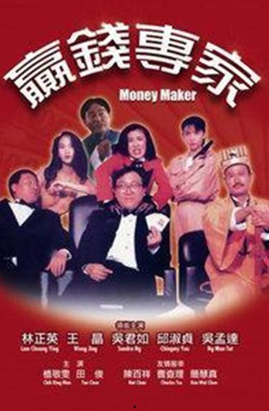 赢钱专家在线观看,在线观看揭秘高智商赌坛风云